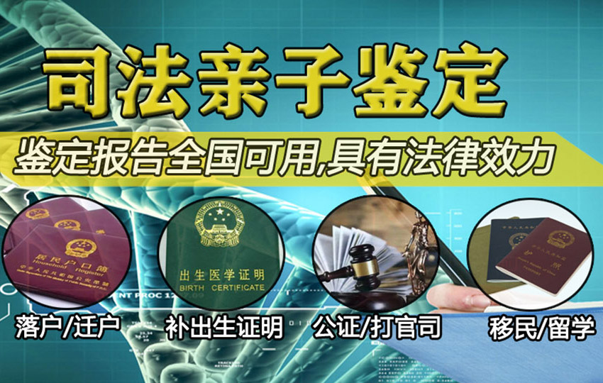 滁州司法亲子鉴定